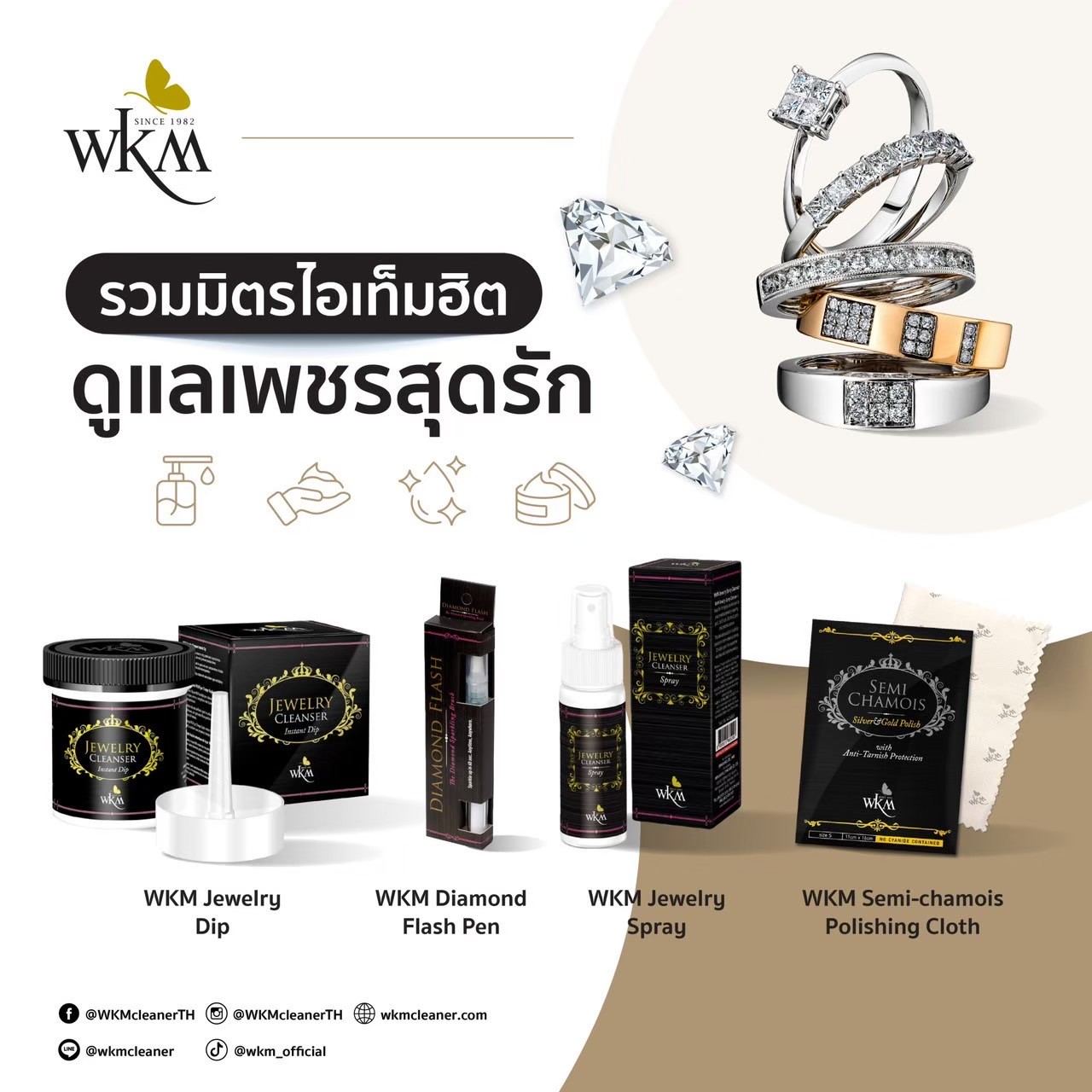 รวมมิตรไอเท็มฮิต “ผลิตภัณฑ์ดูแลเพชร จาก WKM Cleaner”