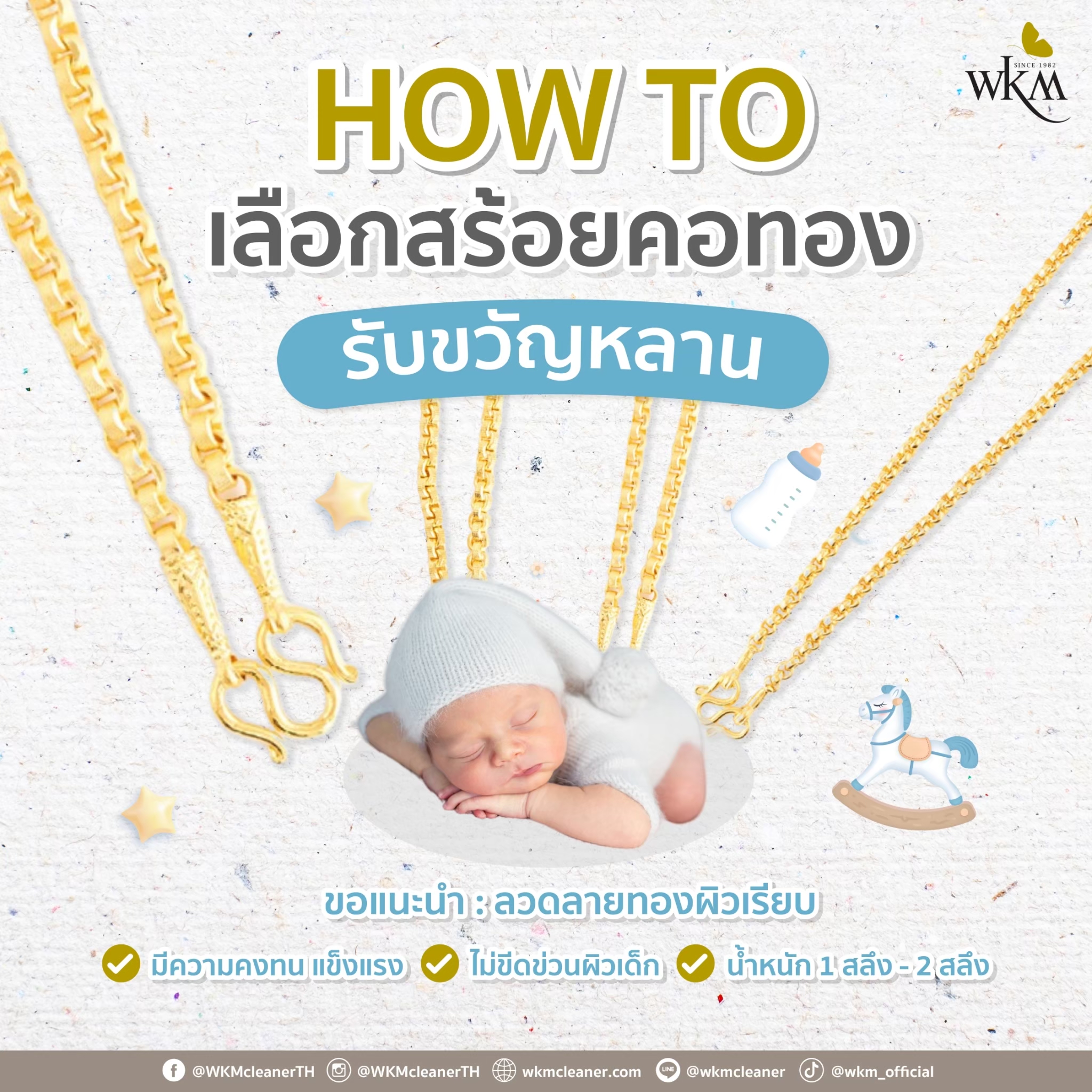 HOW TO เลือกสร้อยทอง รับขวัญหลาน